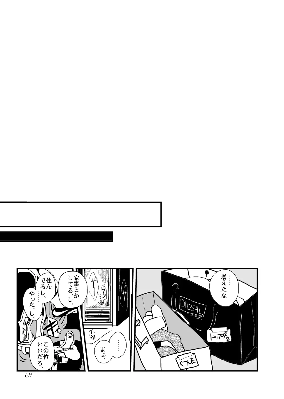 さよならテンダーテンダー vol.1 Page.68