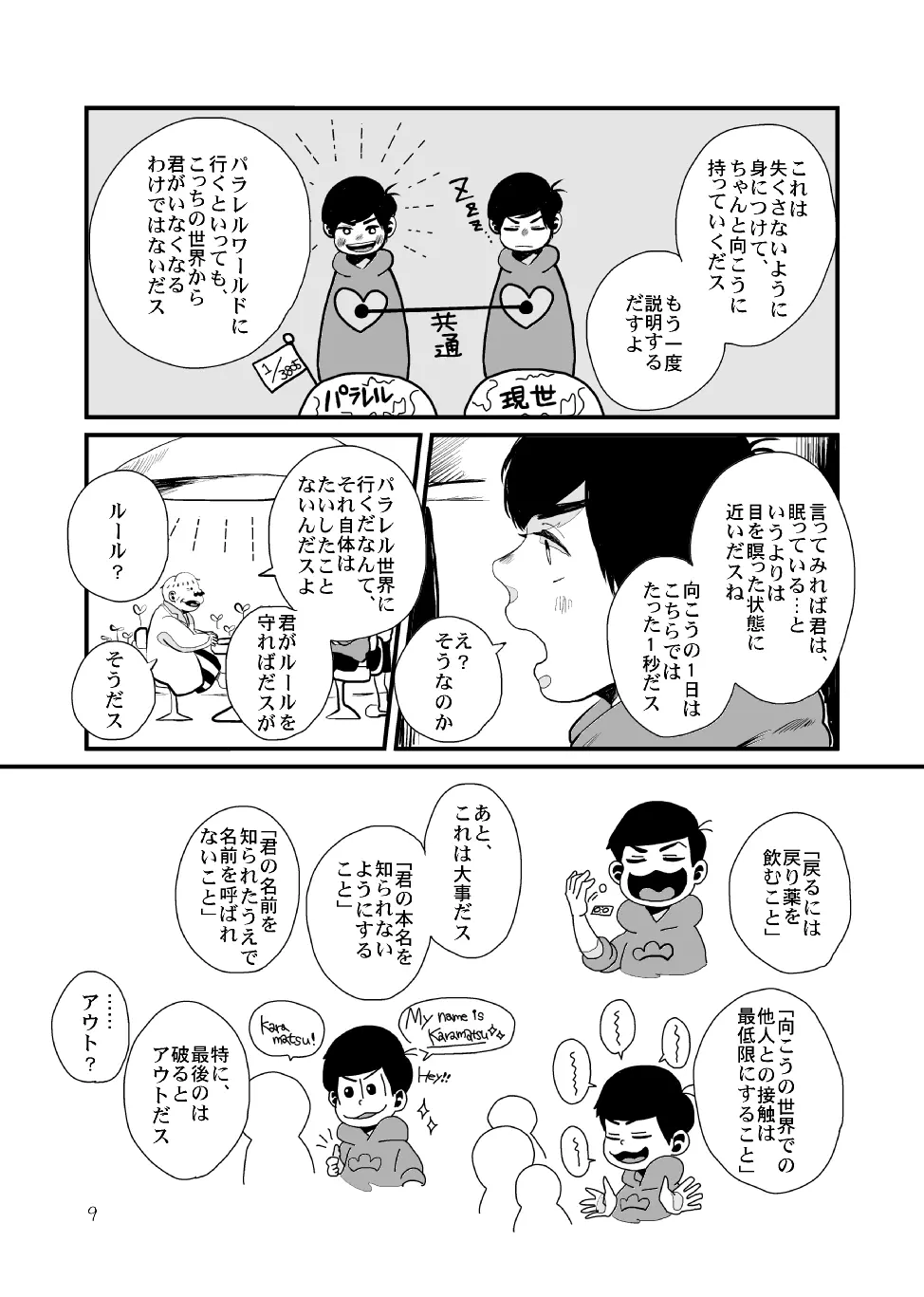 さよならテンダーテンダー vol.1 Page.8