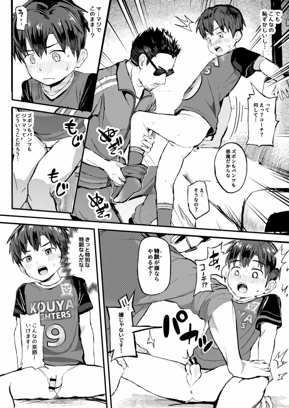 オレのコーチになってください! 総集編 Page.10