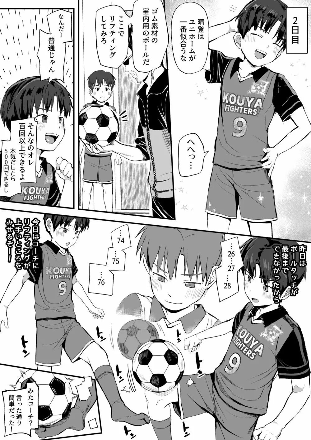 オレのコーチになってください! 総集編 Page.102