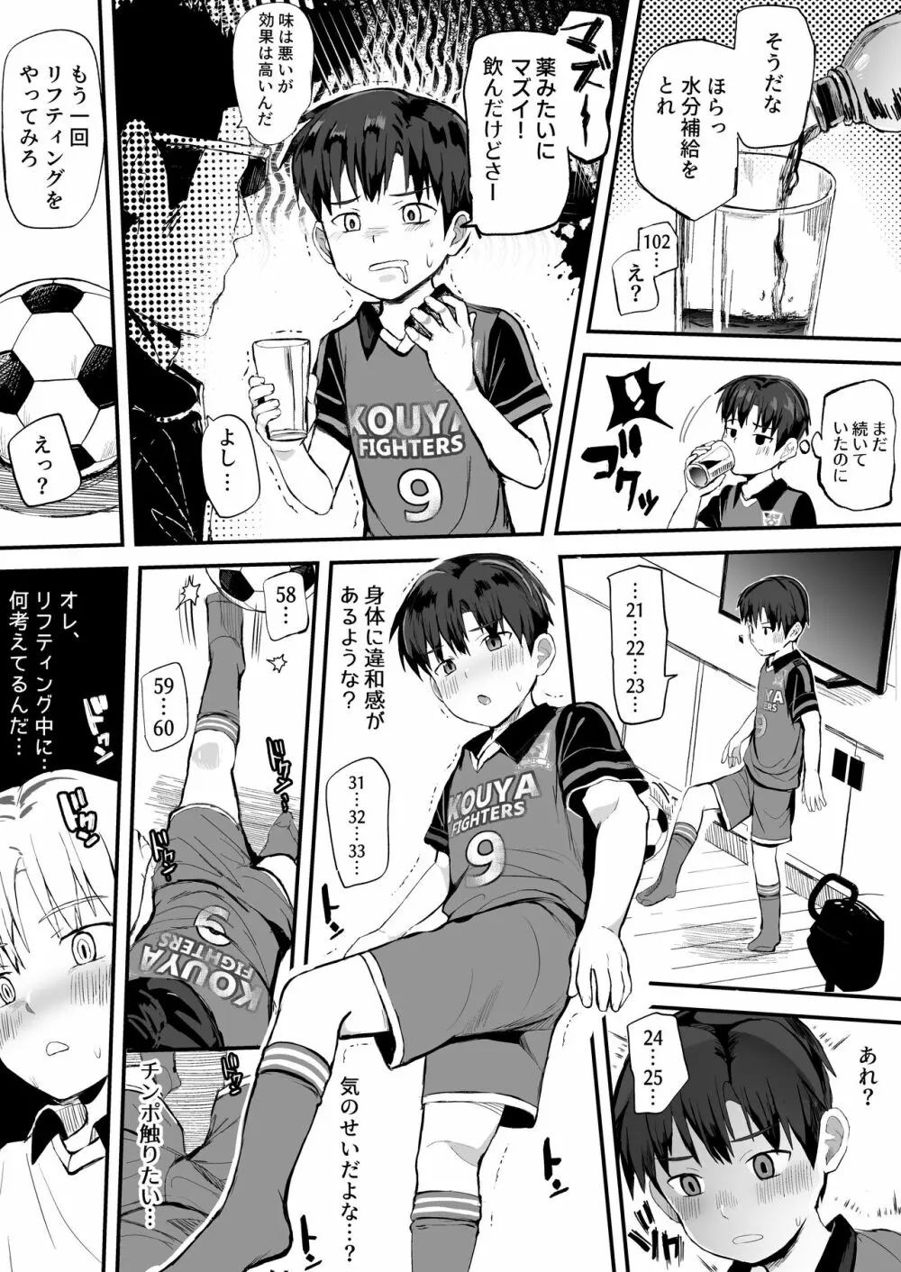 オレのコーチになってください! 総集編 Page.103