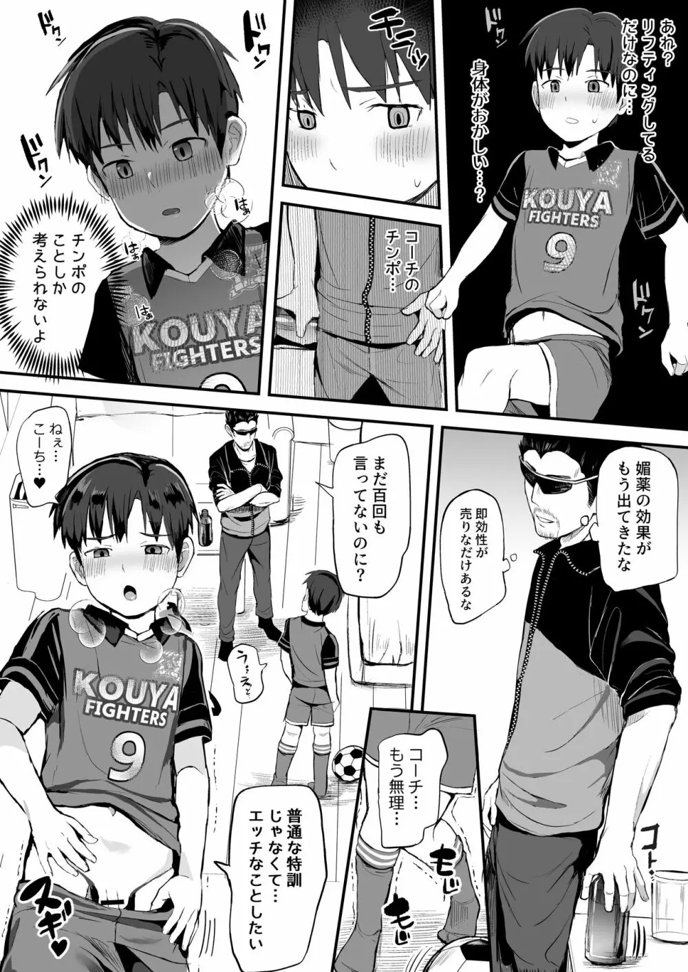 オレのコーチになってください! 総集編 Page.104