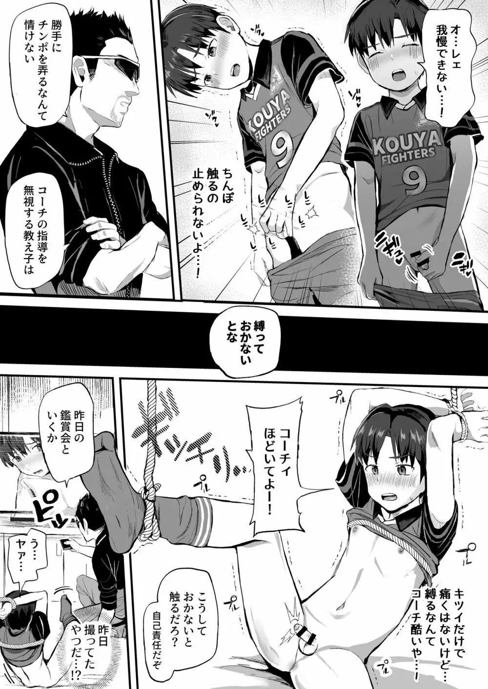 オレのコーチになってください! 総集編 Page.105