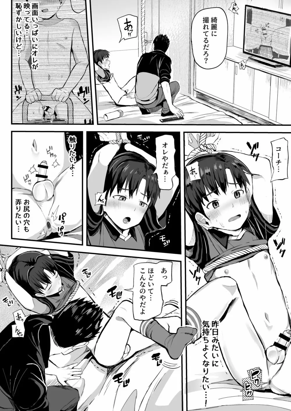 オレのコーチになってください! 総集編 Page.106