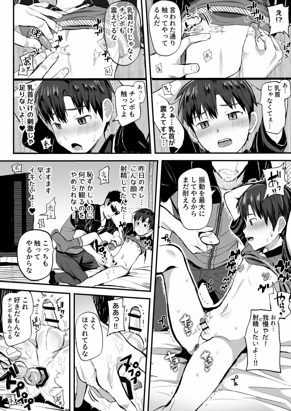 オレのコーチになってください! 総集編 Page.108