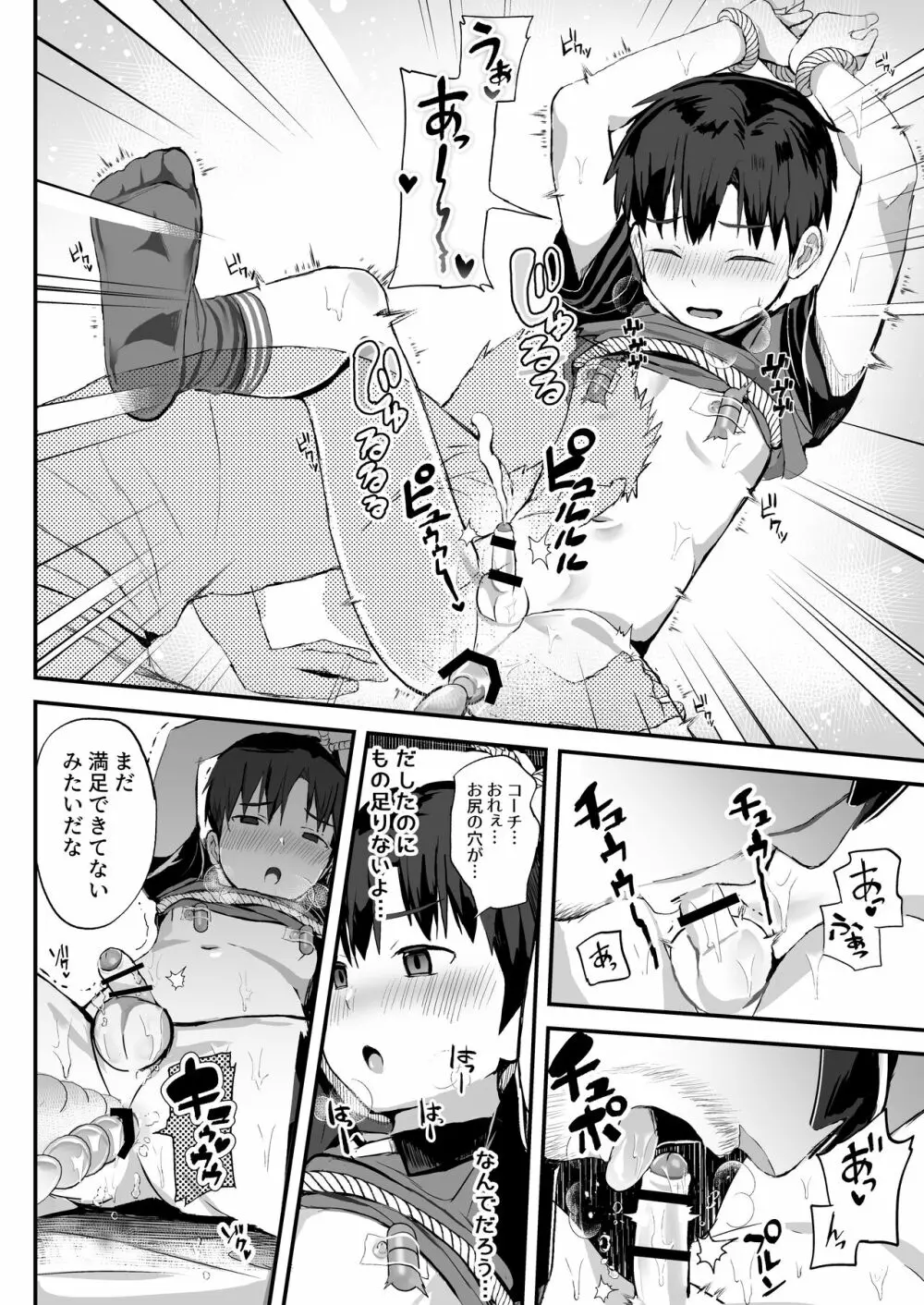 オレのコーチになってください! 総集編 Page.110