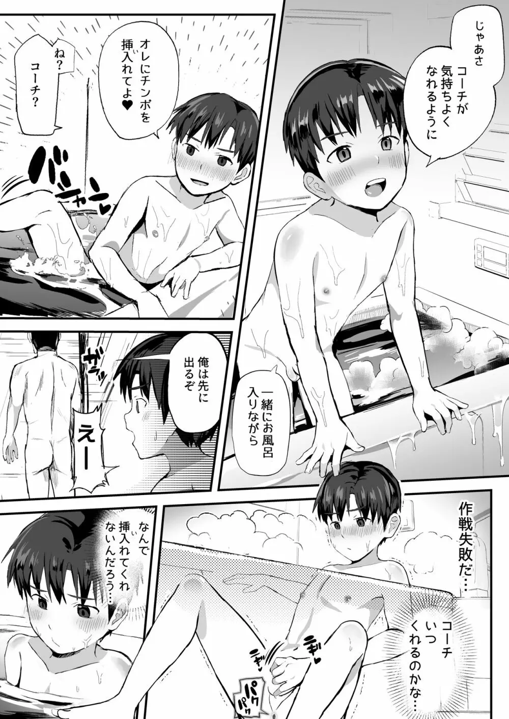 オレのコーチになってください! 総集編 Page.117