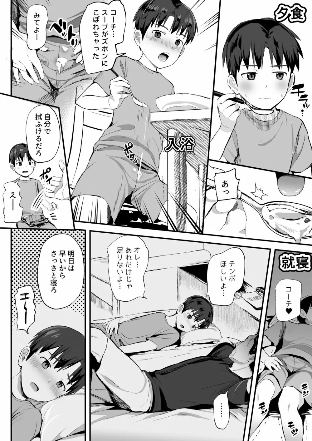 オレのコーチになってください! 総集編 Page.118