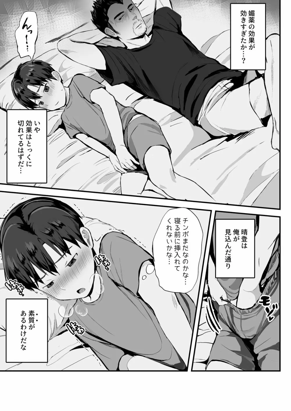 オレのコーチになってください! 総集編 Page.119