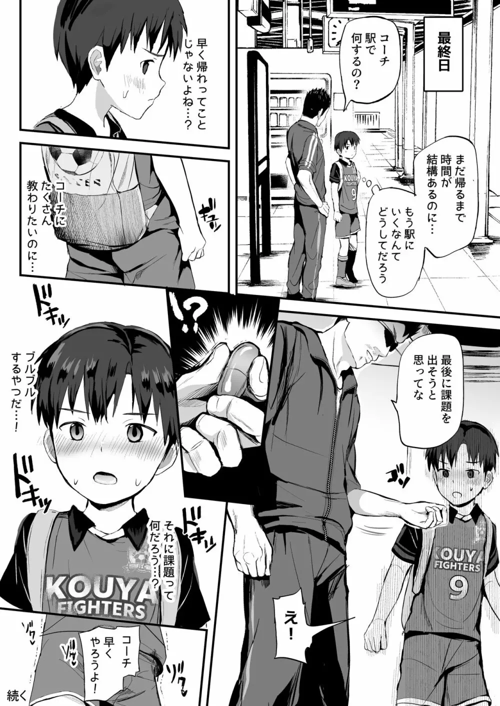 オレのコーチになってください! 総集編 Page.120