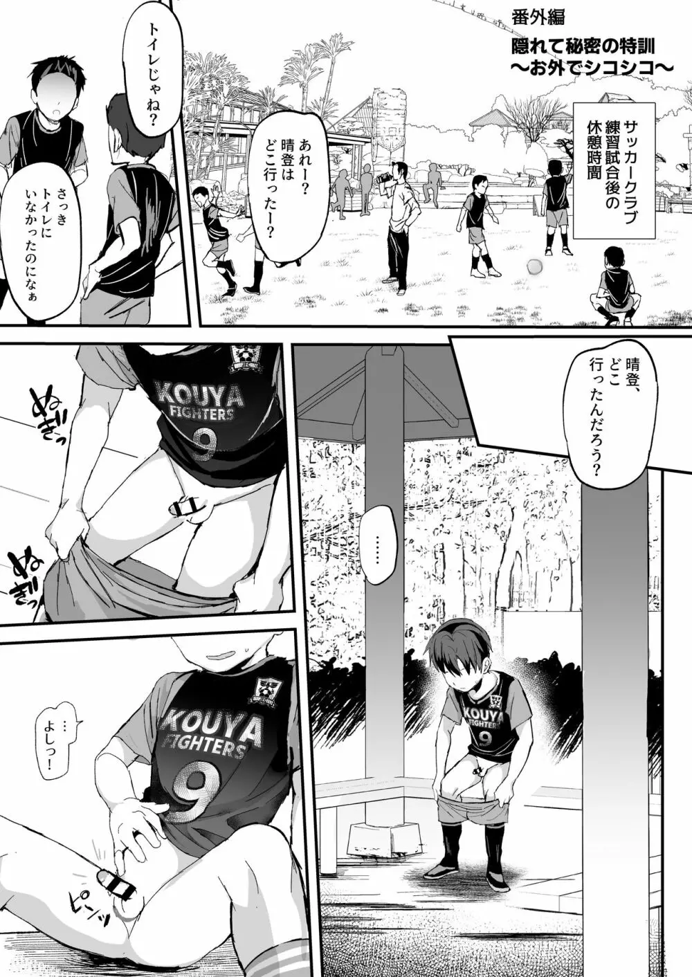 オレのコーチになってください! 総集編 Page.121