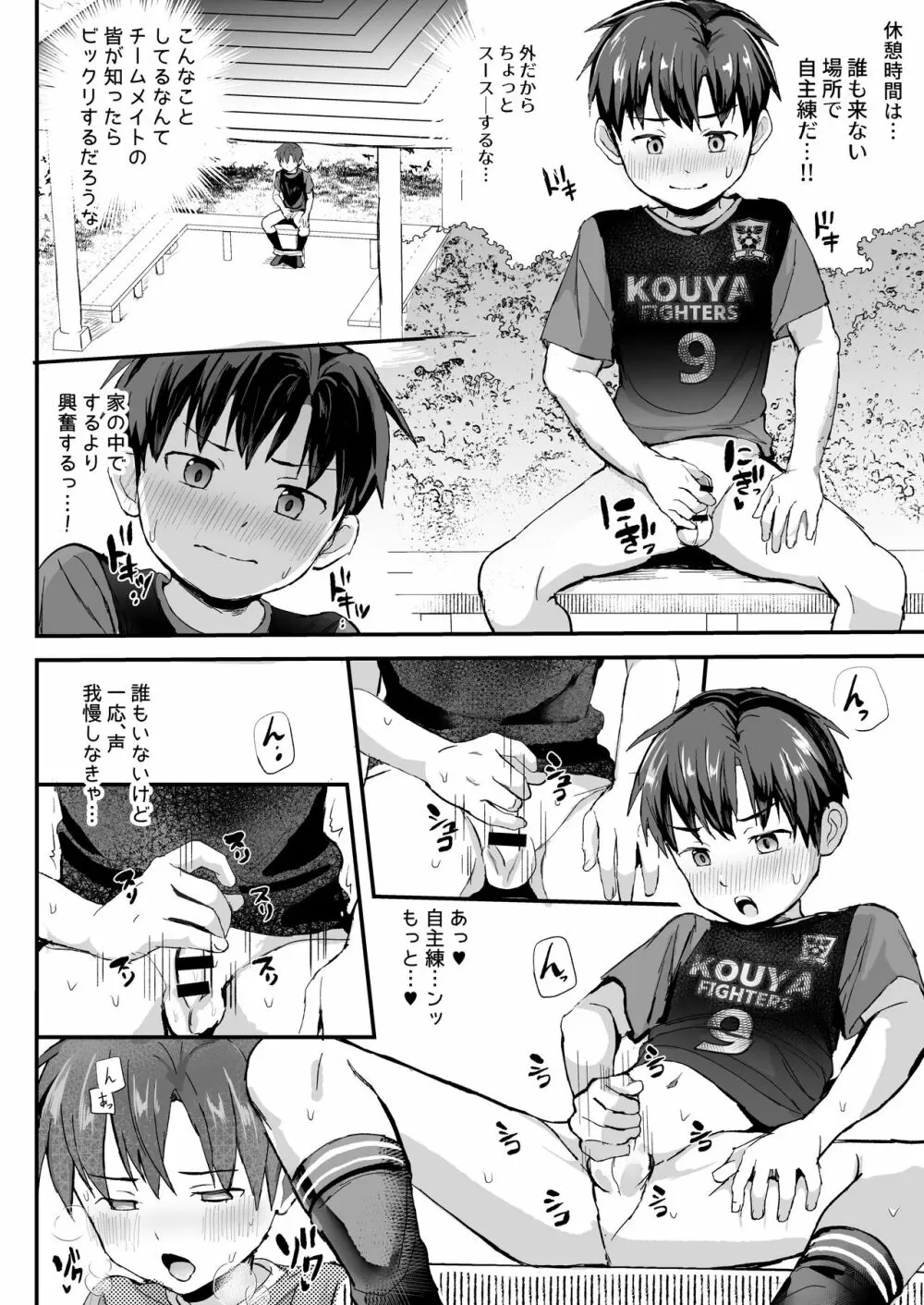 オレのコーチになってください! 総集編 Page.122