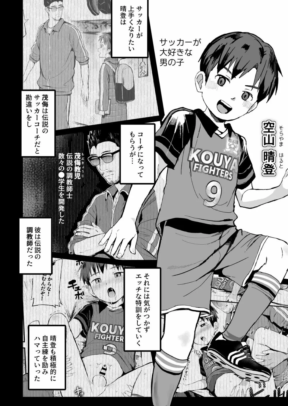 オレのコーチになってください! 総集編 Page.128