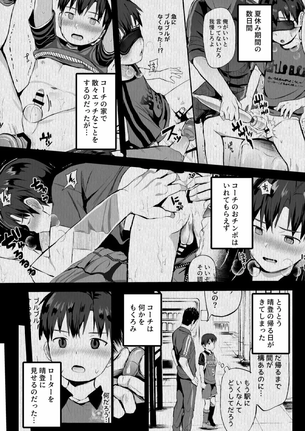 オレのコーチになってください! 総集編 Page.129