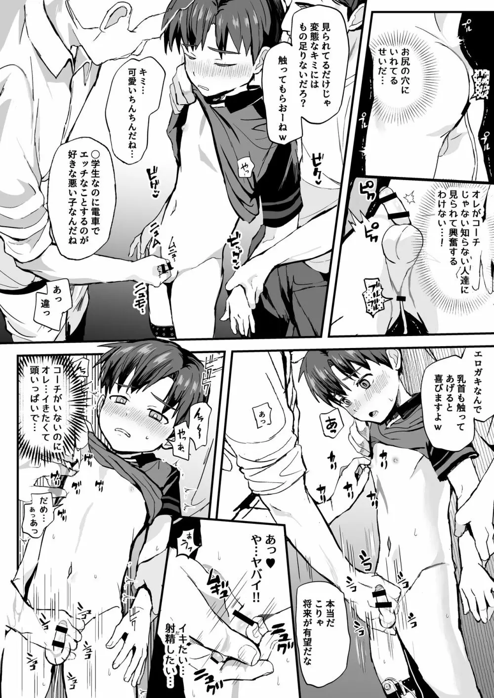 オレのコーチになってください! 総集編 Page.144