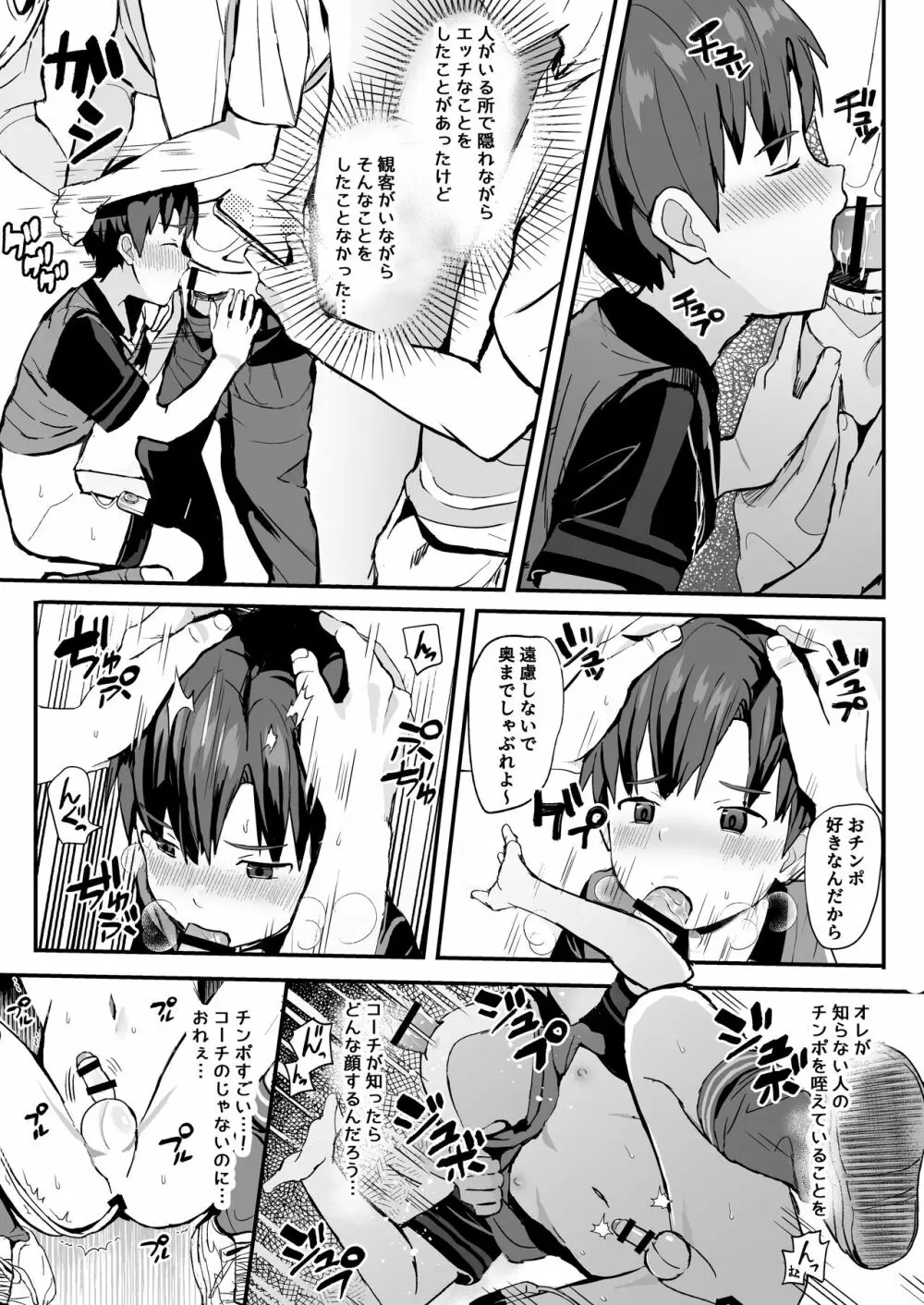 オレのコーチになってください! 総集編 Page.147