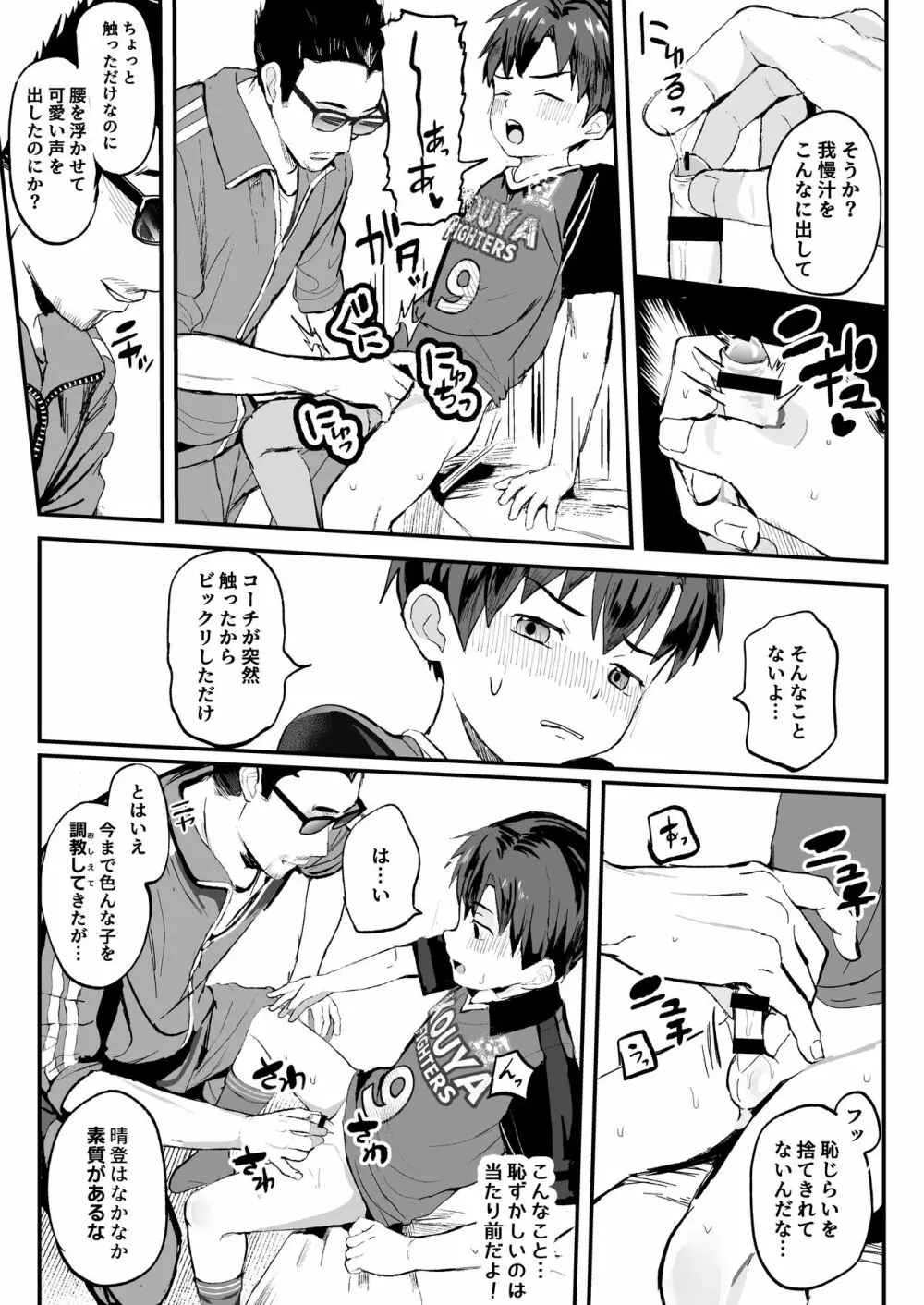 オレのコーチになってください! 総集編 Page.15