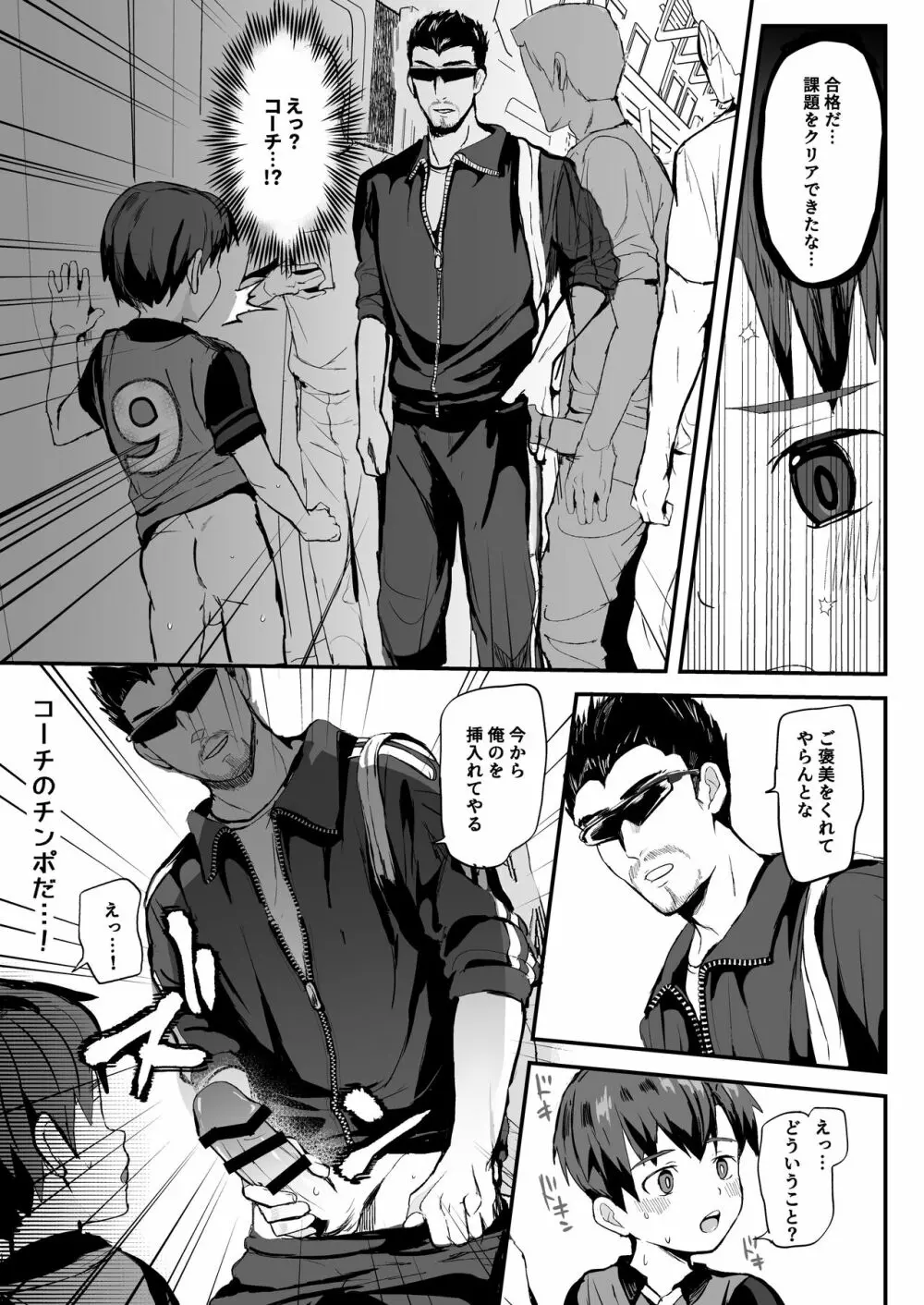 オレのコーチになってください! 総集編 Page.153