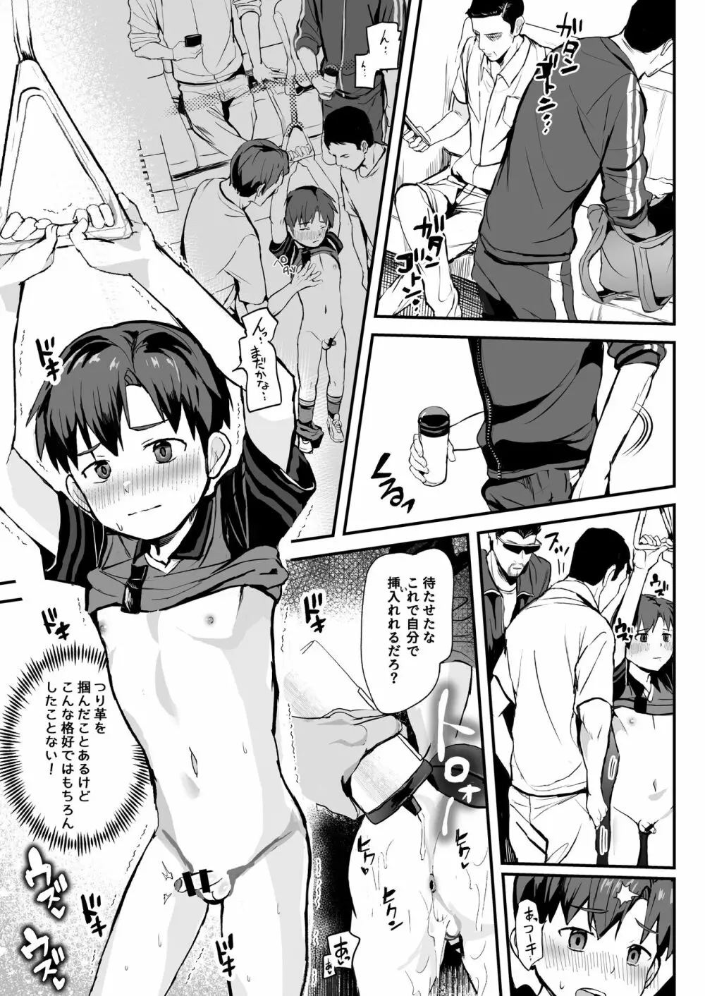 オレのコーチになってください! 総集編 Page.159