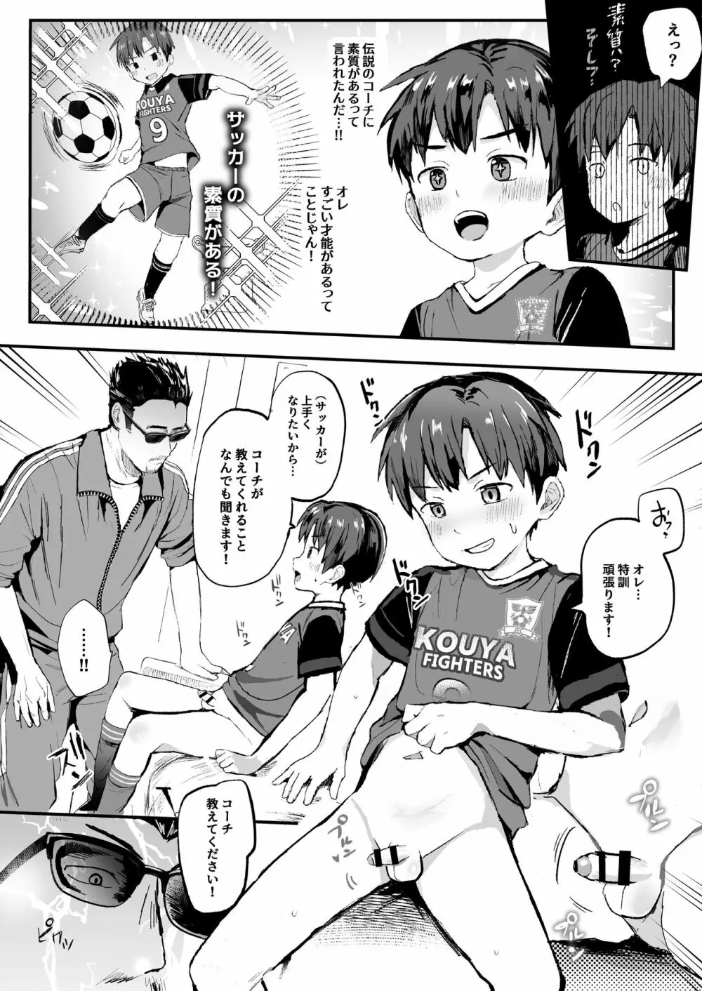 オレのコーチになってください! 総集編 Page.16