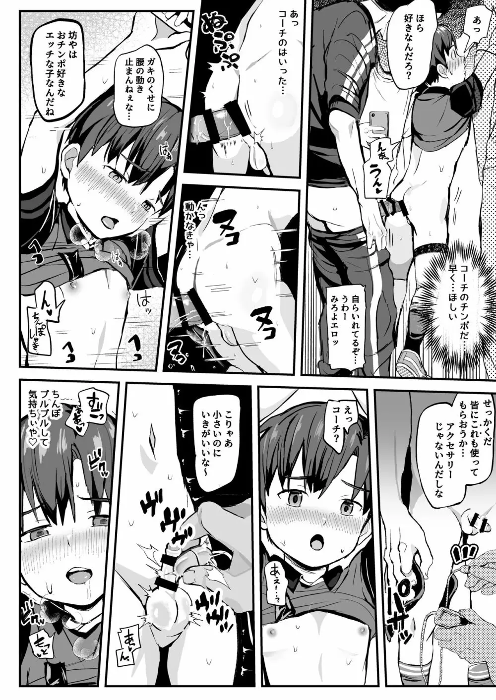 オレのコーチになってください! 総集編 Page.160