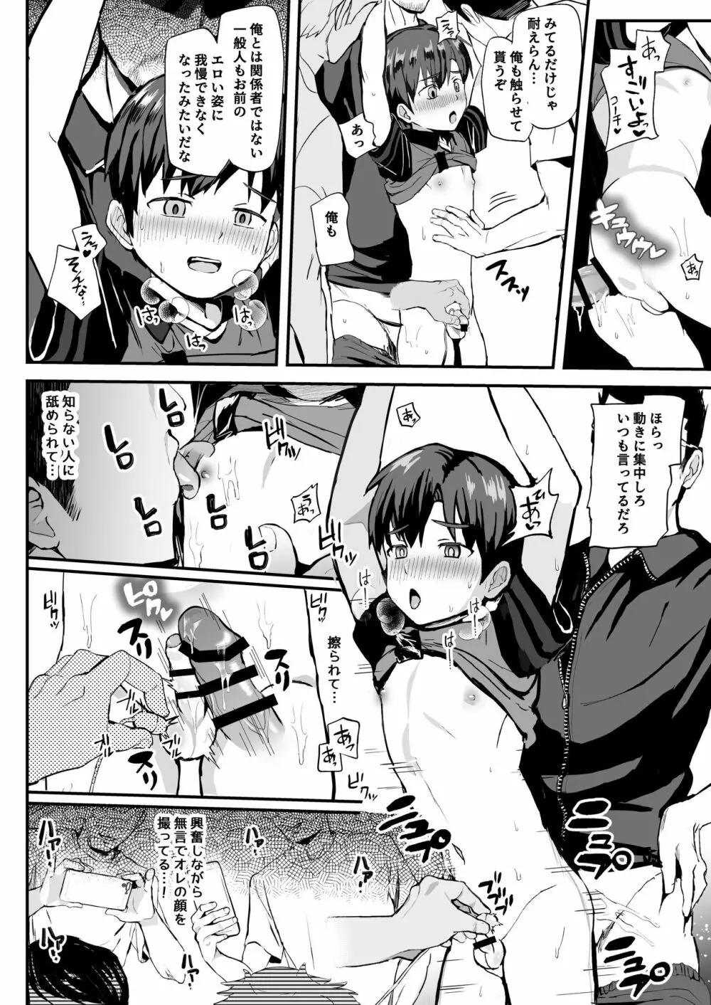 オレのコーチになってください! 総集編 Page.161