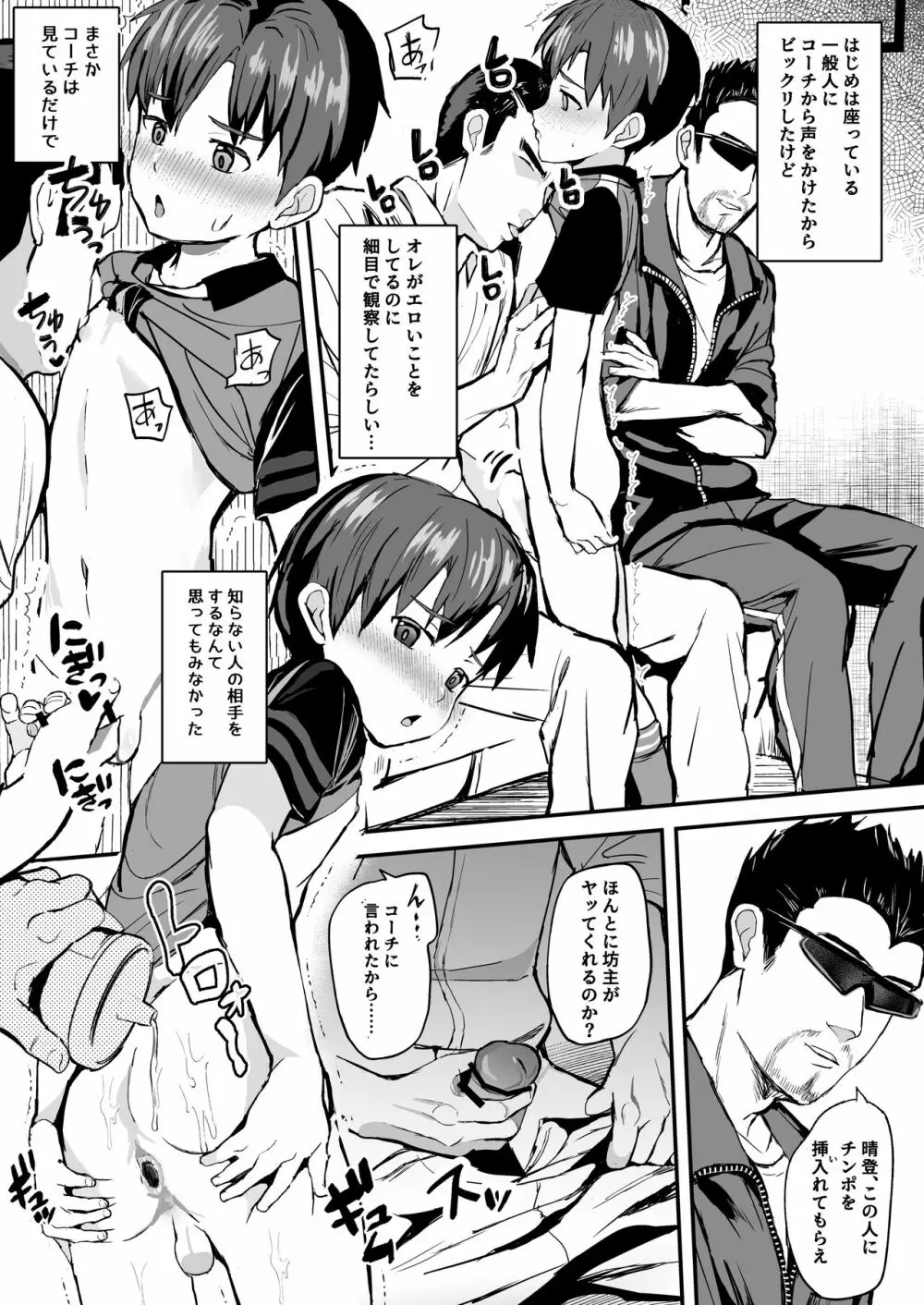 オレのコーチになってください! 総集編 Page.165