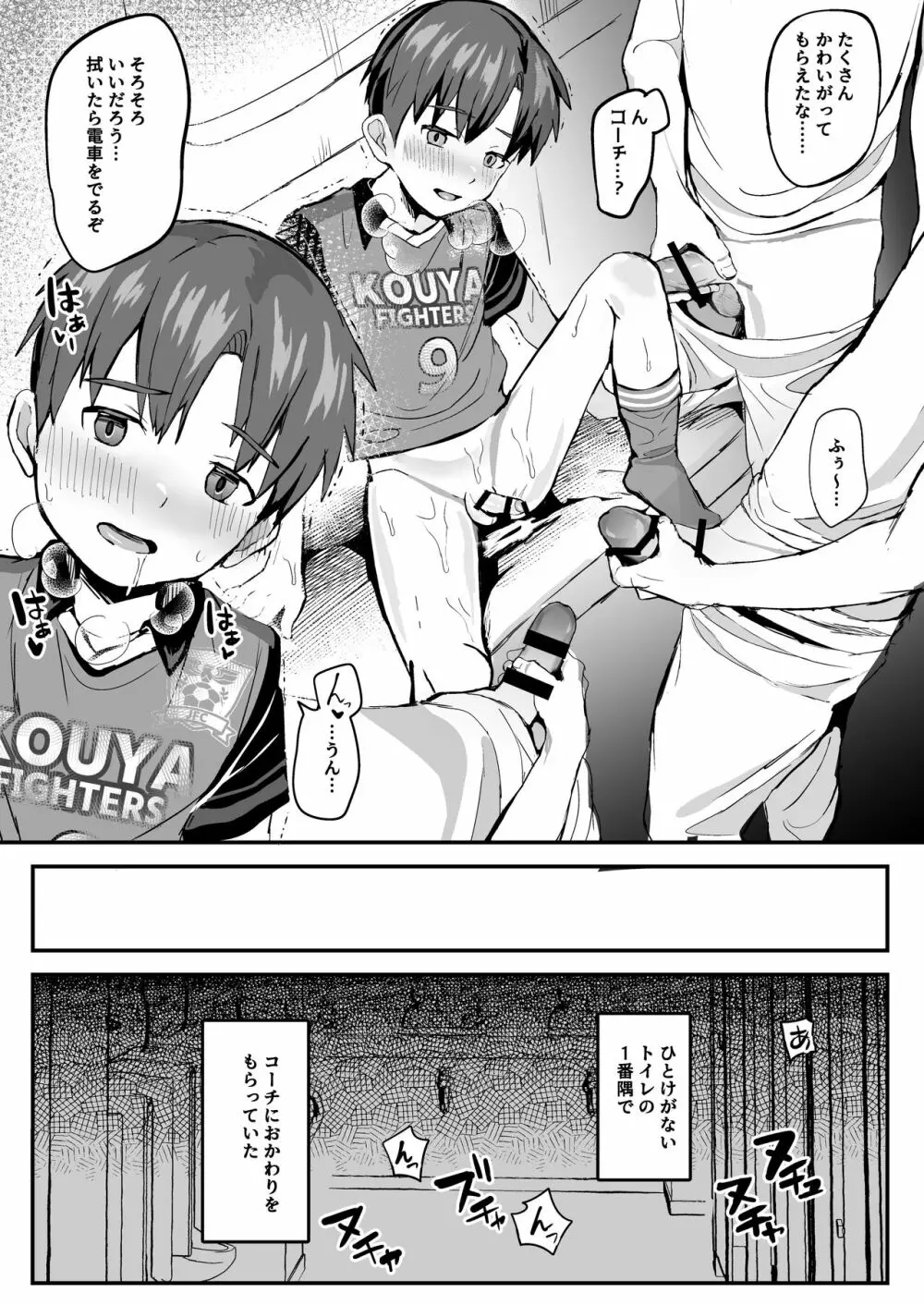 オレのコーチになってください! 総集編 Page.175