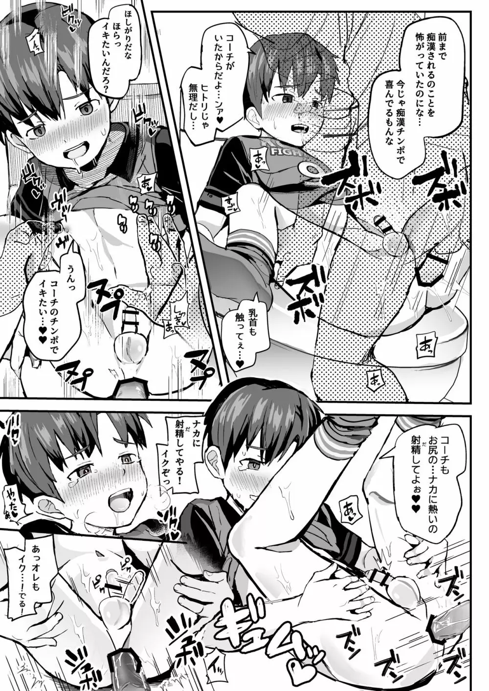 オレのコーチになってください! 総集編 Page.177