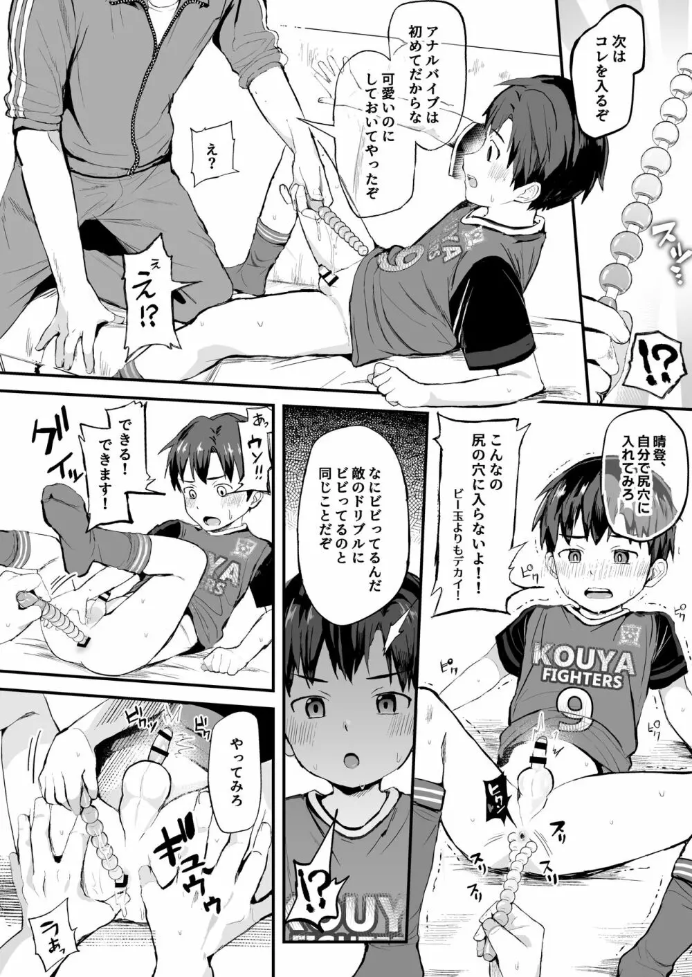 オレのコーチになってください! 総集編 Page.20