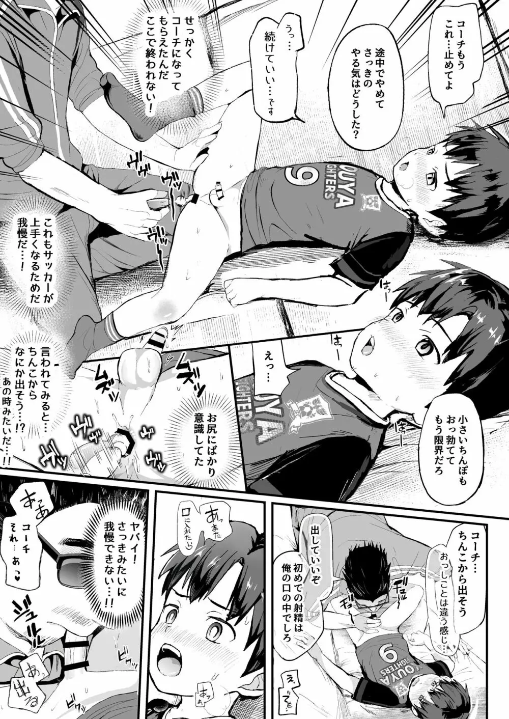 オレのコーチになってください! 総集編 Page.23