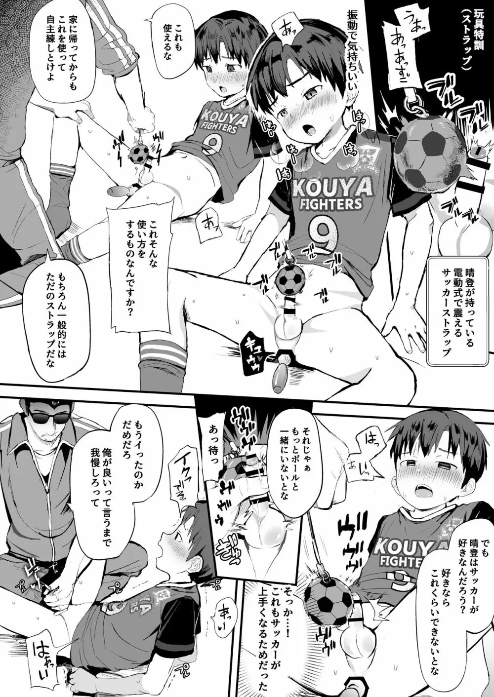 オレのコーチになってください! 総集編 Page.30