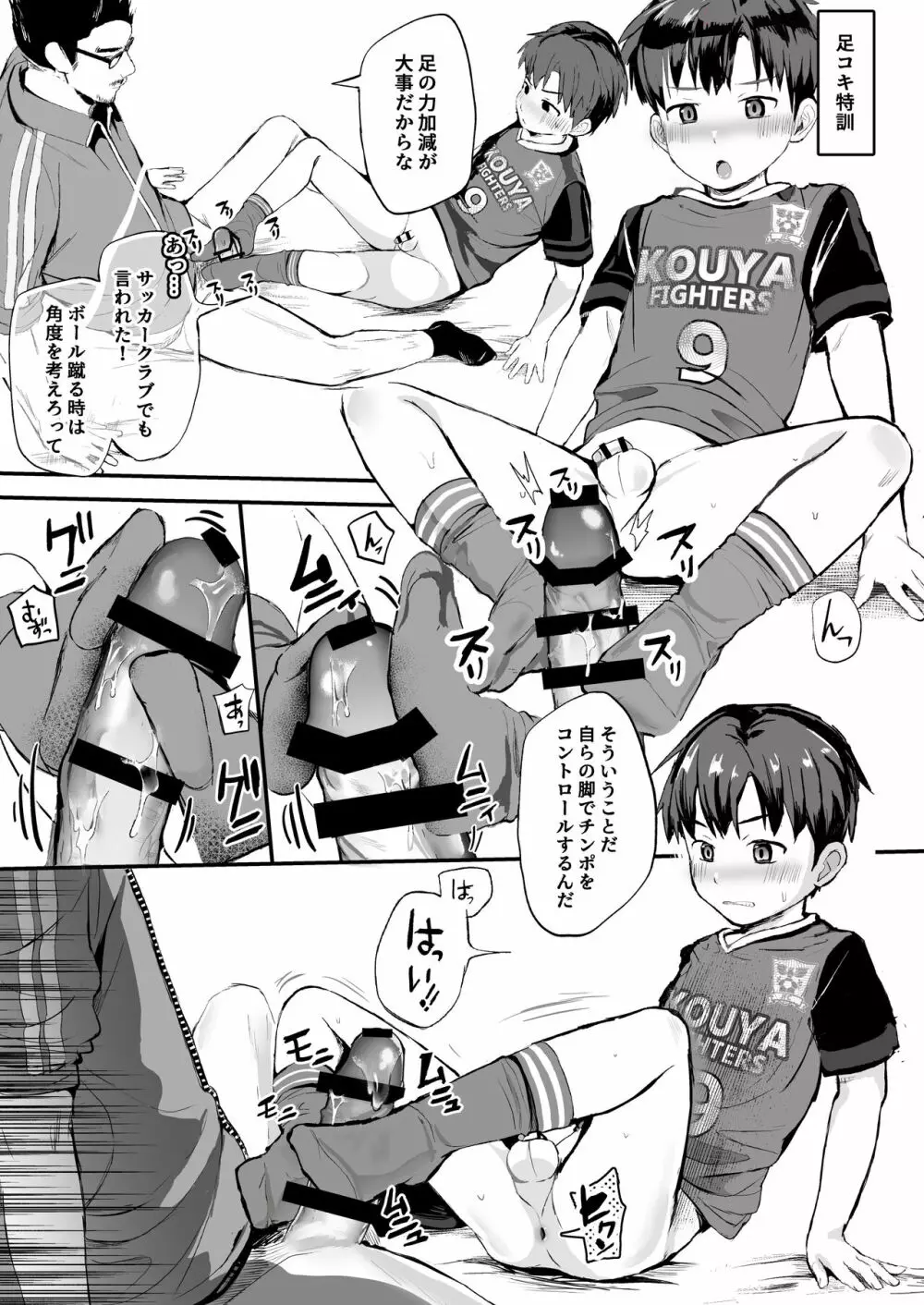 オレのコーチになってください! 総集編 Page.31