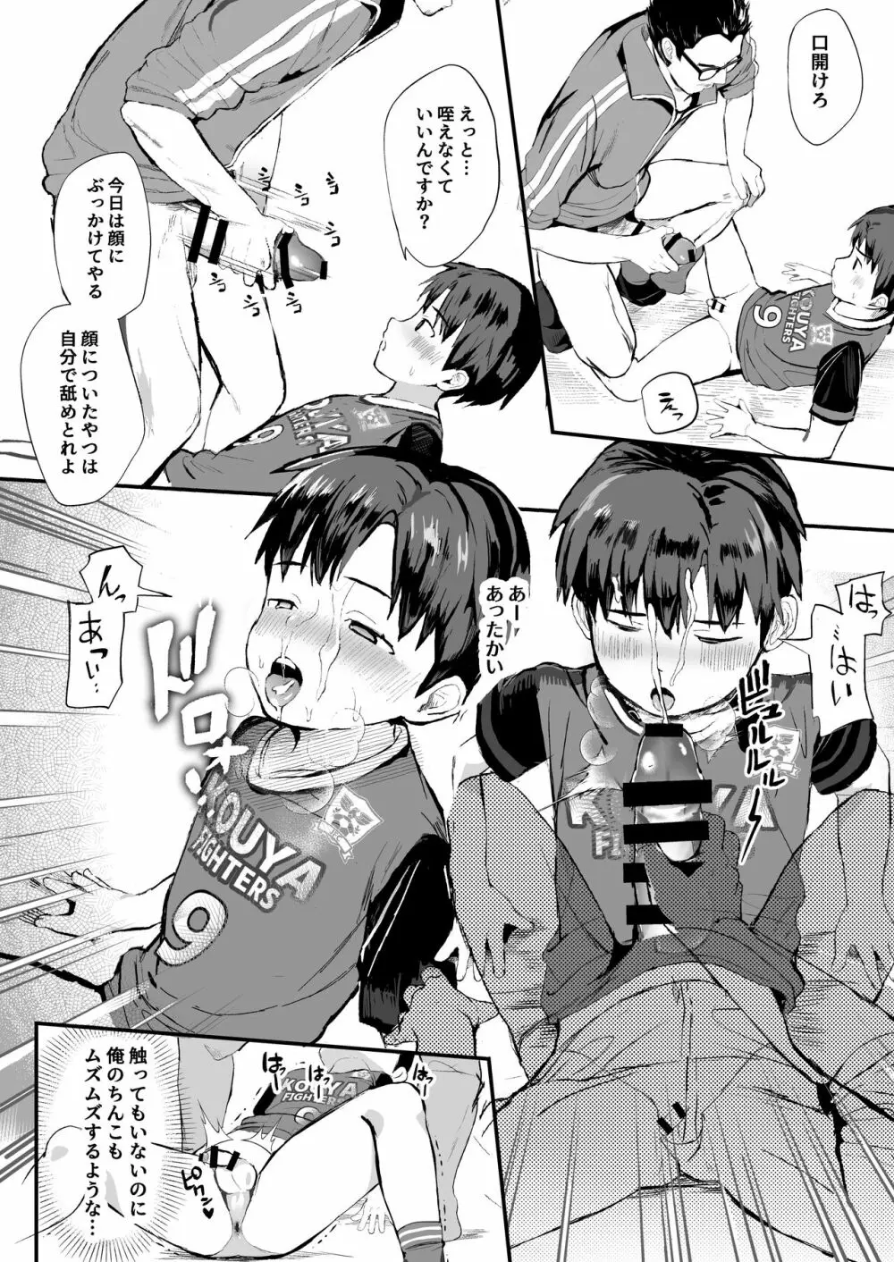 オレのコーチになってください! 総集編 Page.32