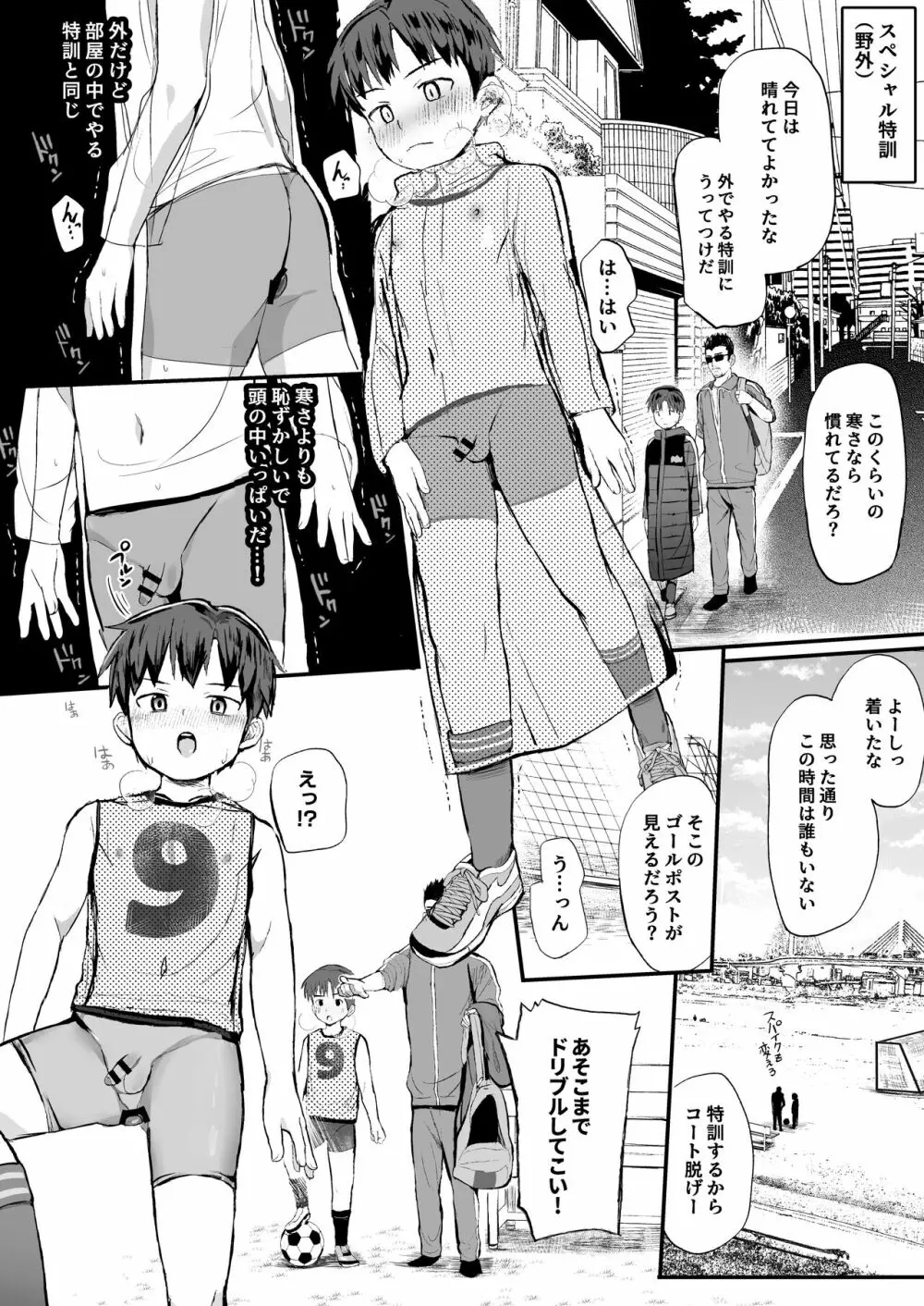 オレのコーチになってください! 総集編 Page.36