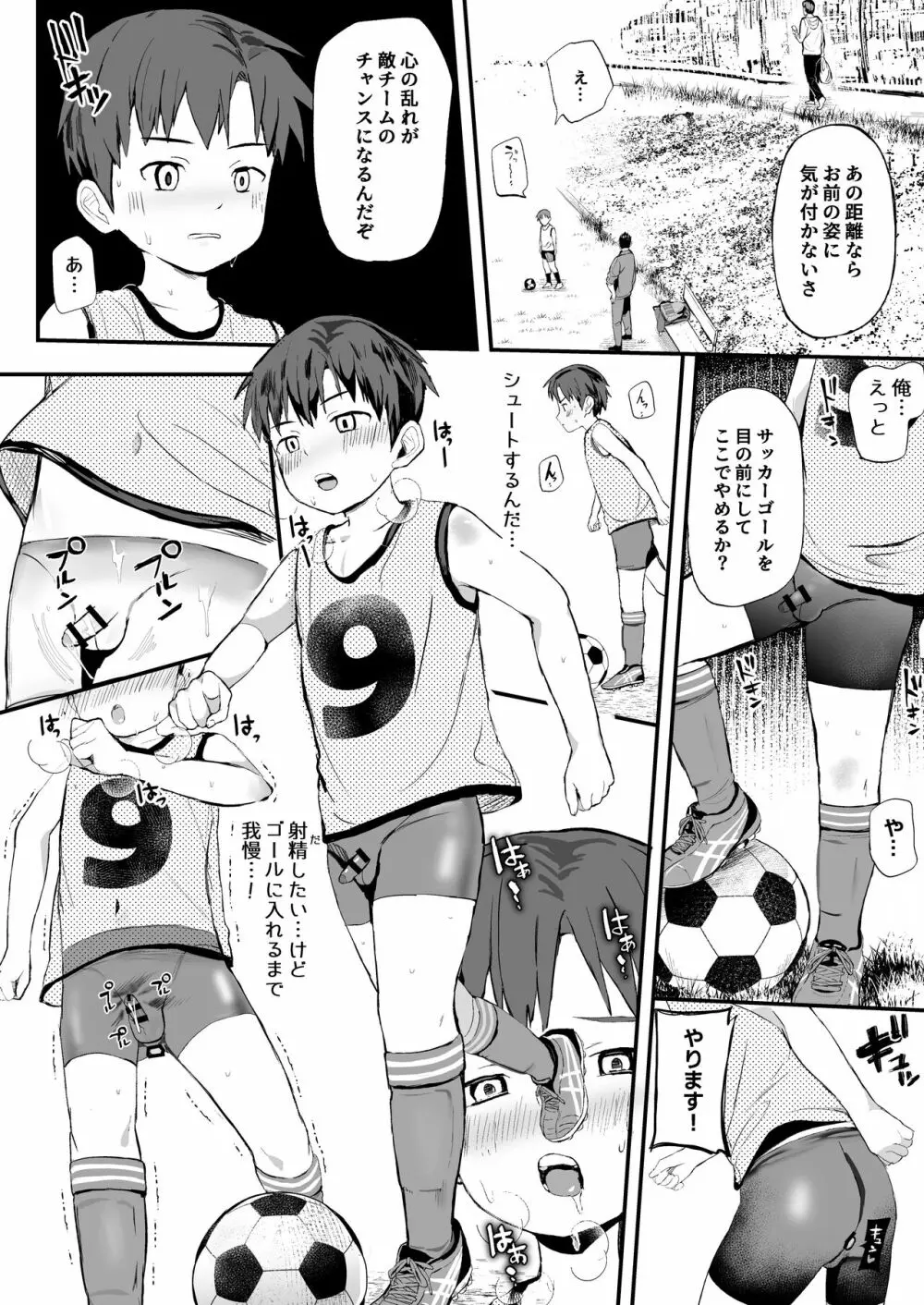 オレのコーチになってください! 総集編 Page.38