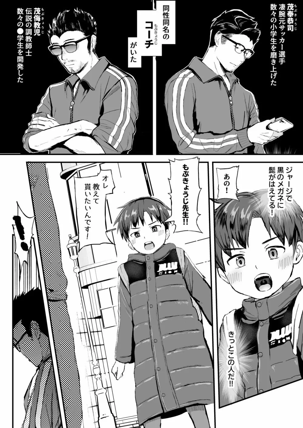 オレのコーチになってください! 総集編 Page.4