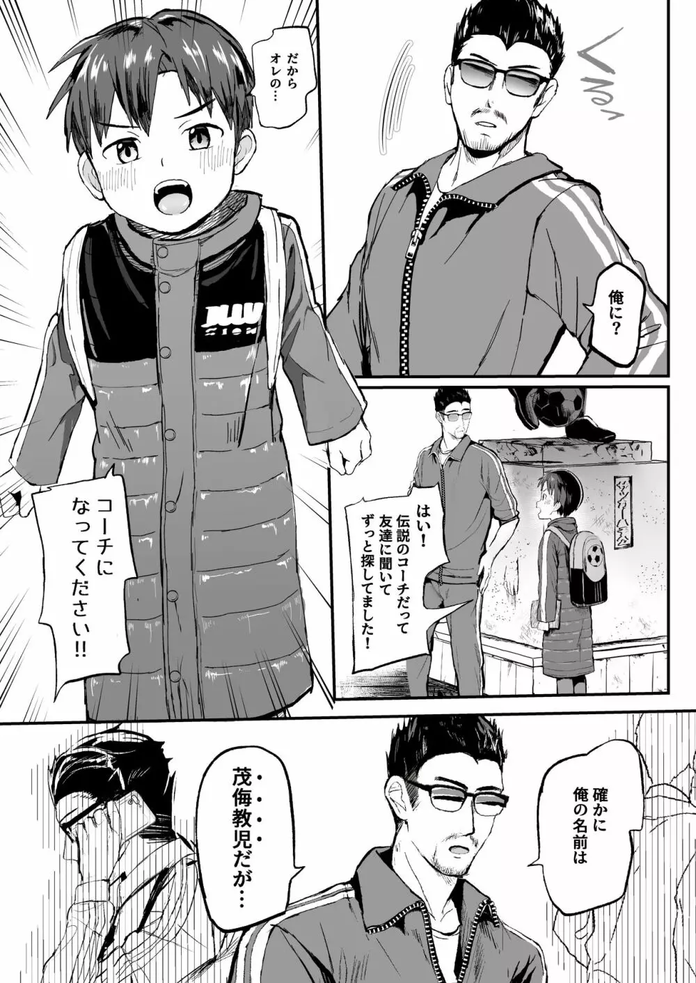 オレのコーチになってください! 総集編 Page.5