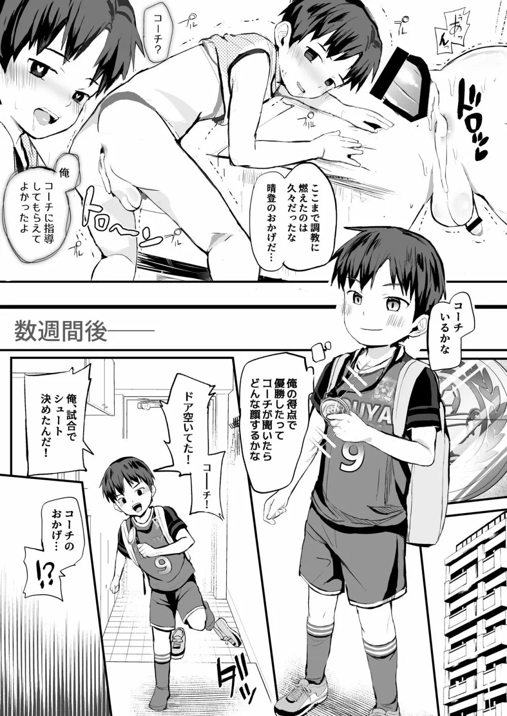 オレのコーチになってください! 総集編 Page.57