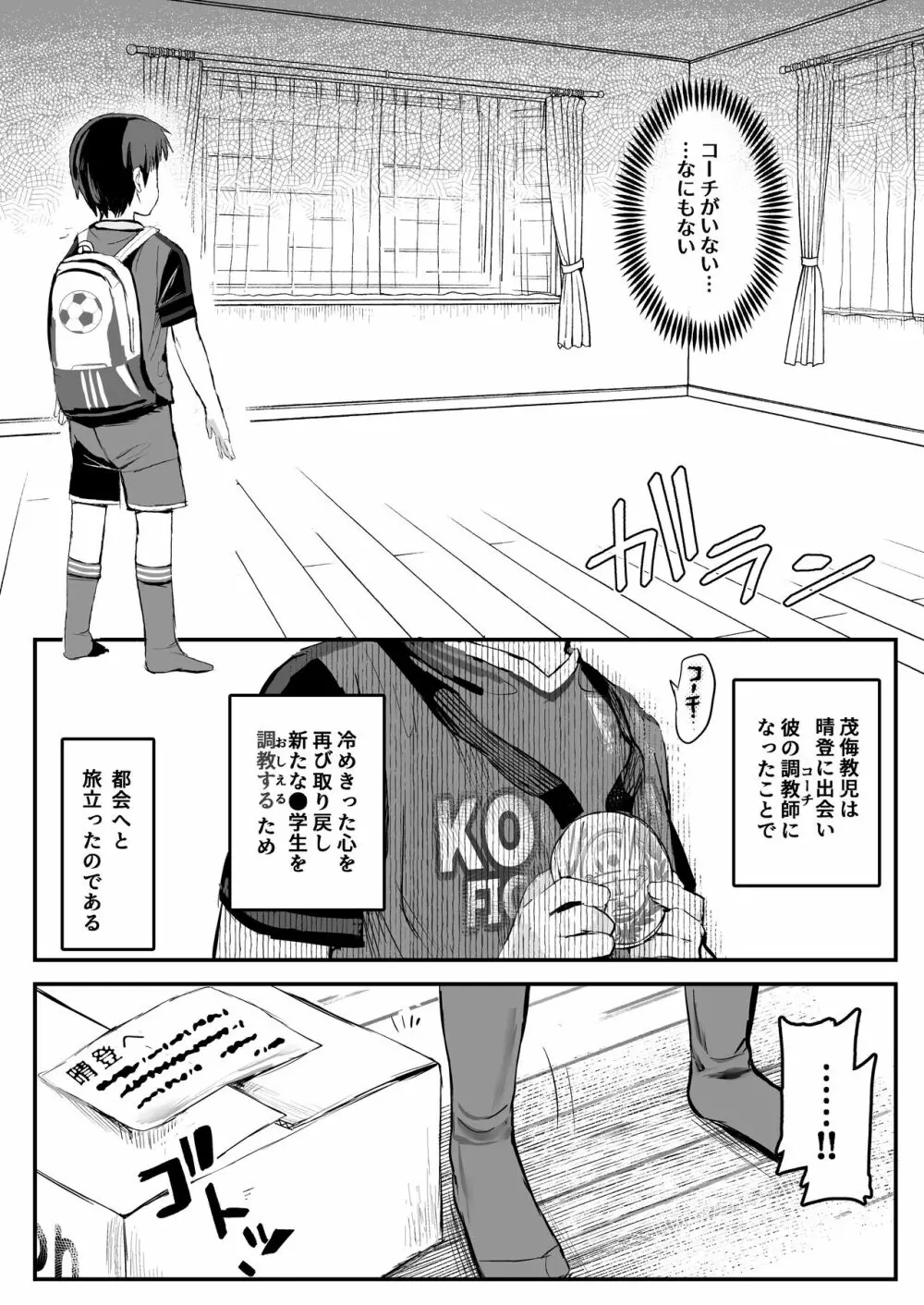 オレのコーチになってください! 総集編 Page.58