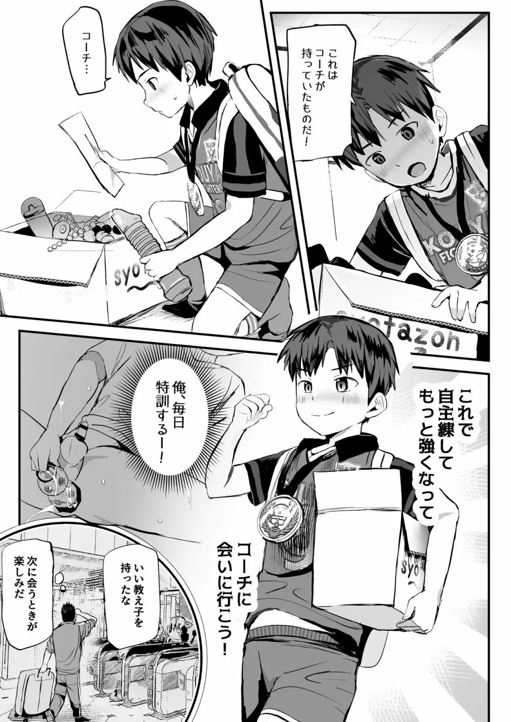 オレのコーチになってください! 総集編 Page.59