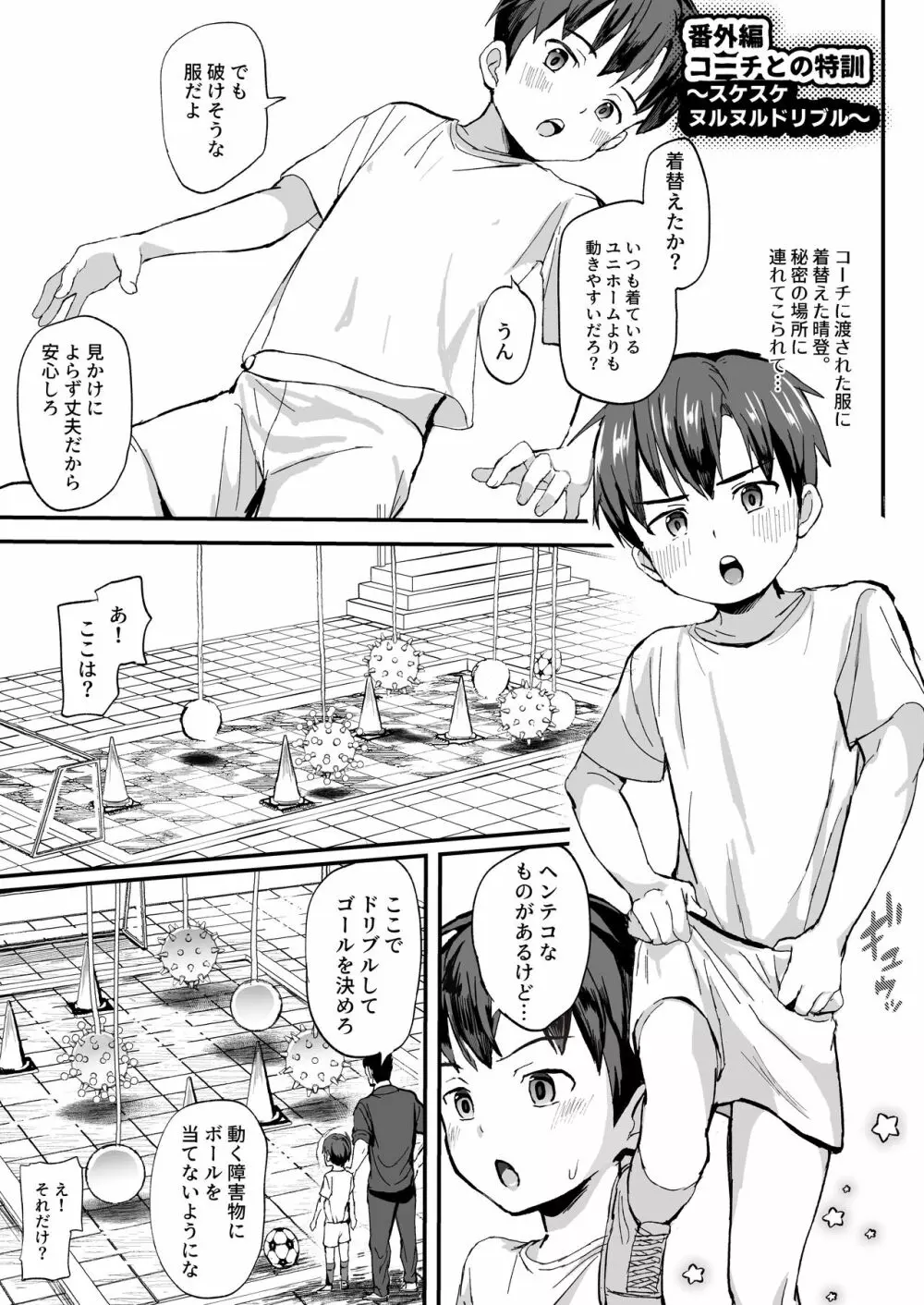 オレのコーチになってください! 総集編 Page.61