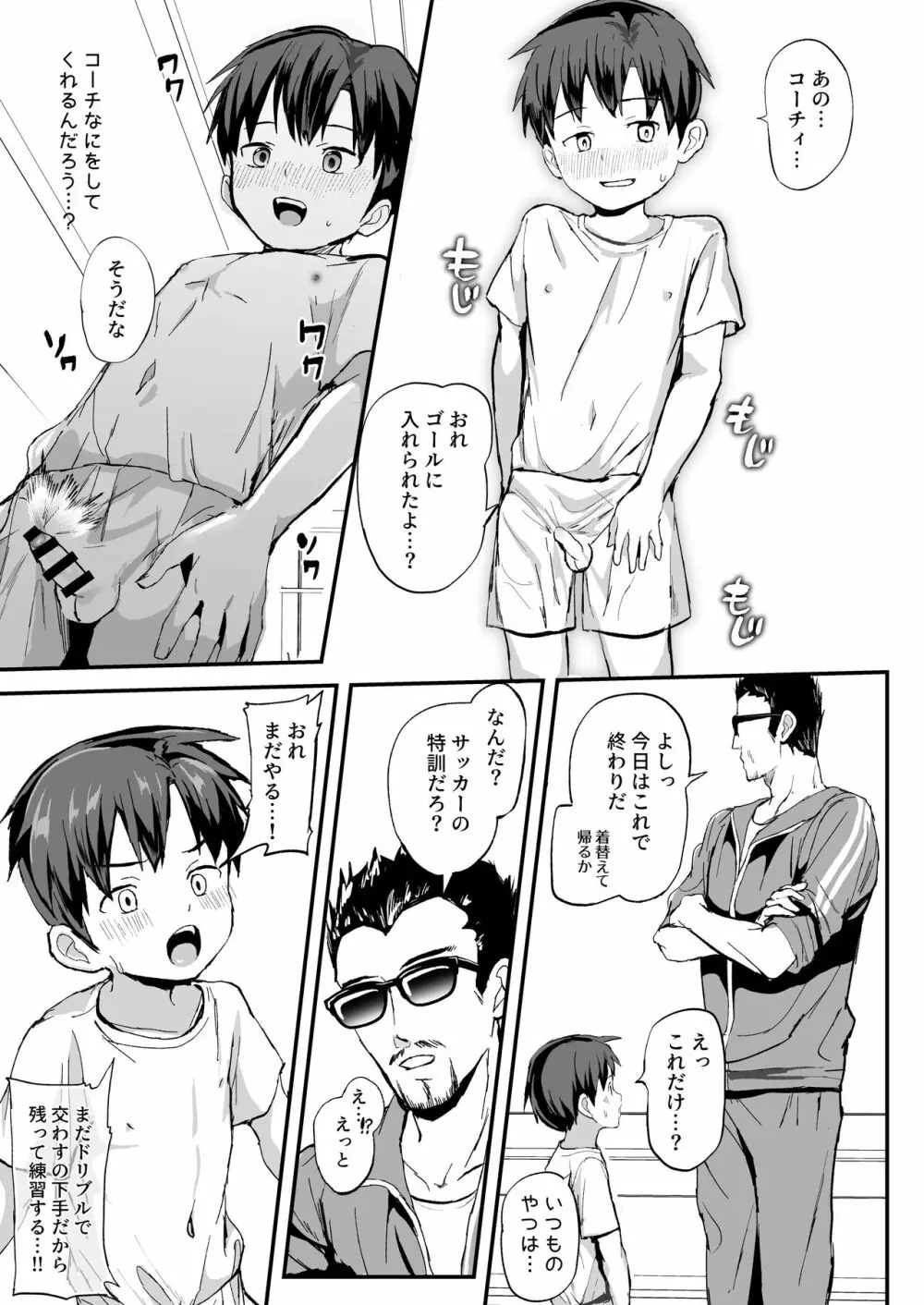 オレのコーチになってください! 総集編 Page.65