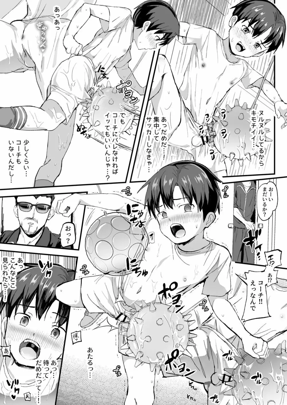 オレのコーチになってください! 総集編 Page.67