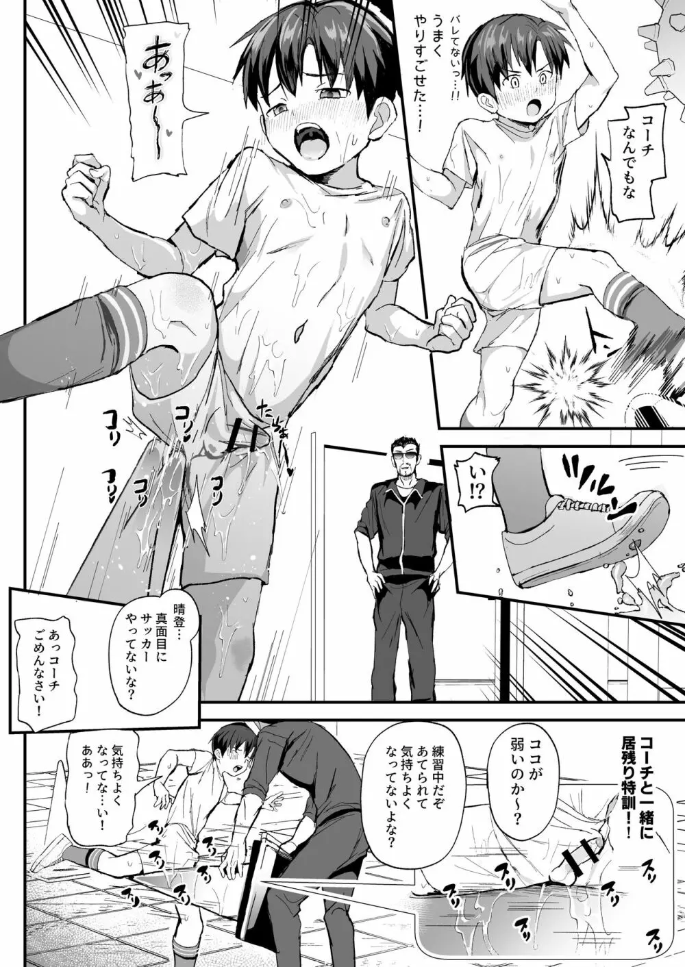 オレのコーチになってください! 総集編 Page.68