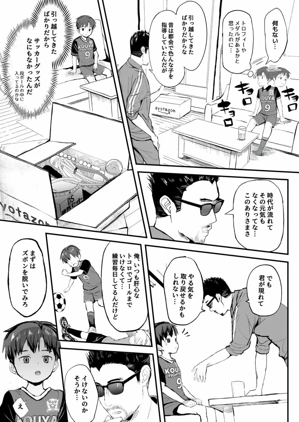 オレのコーチになってください! 総集編 Page.7