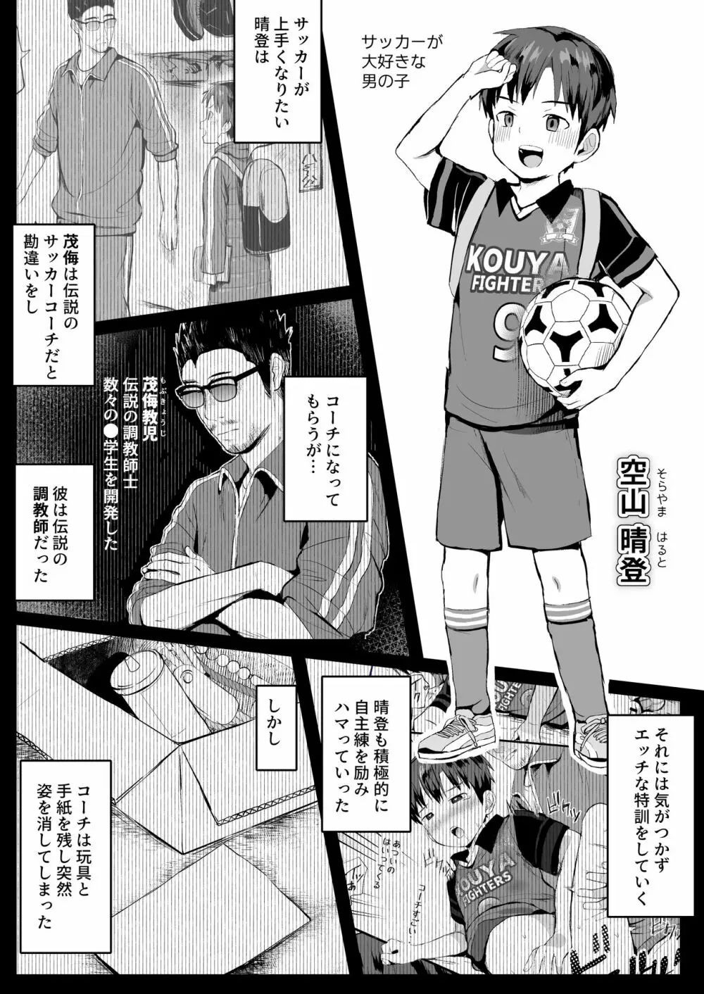 オレのコーチになってください! 総集編 Page.71