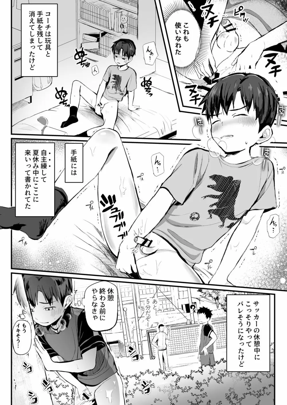 オレのコーチになってください! 総集編 Page.72