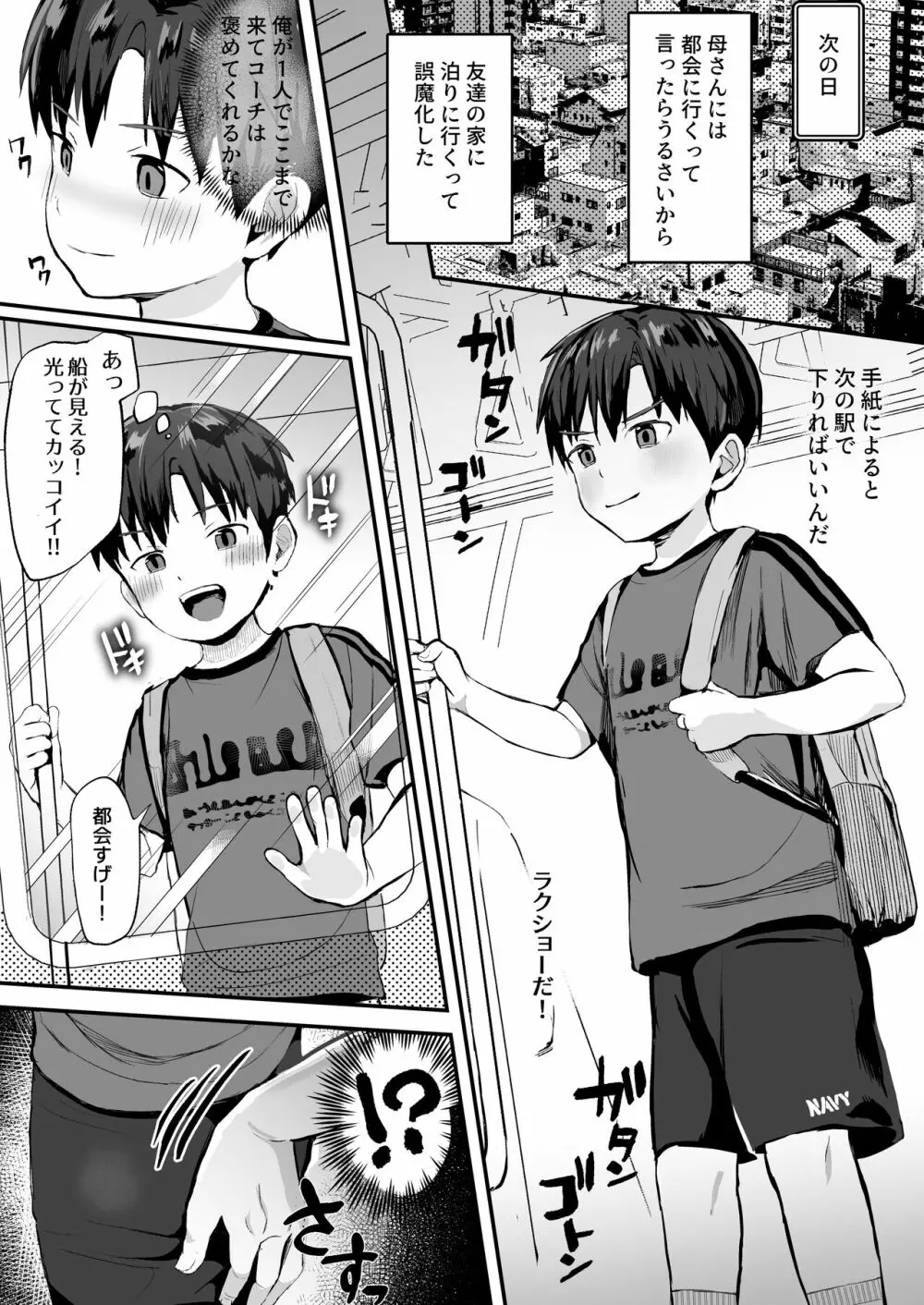 オレのコーチになってください! 総集編 Page.74