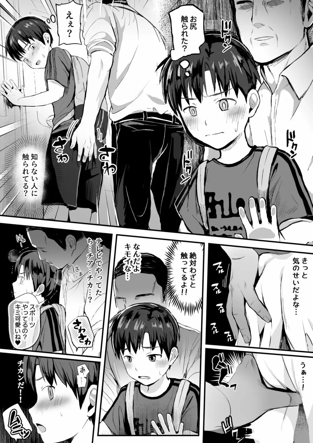 オレのコーチになってください! 総集編 Page.75